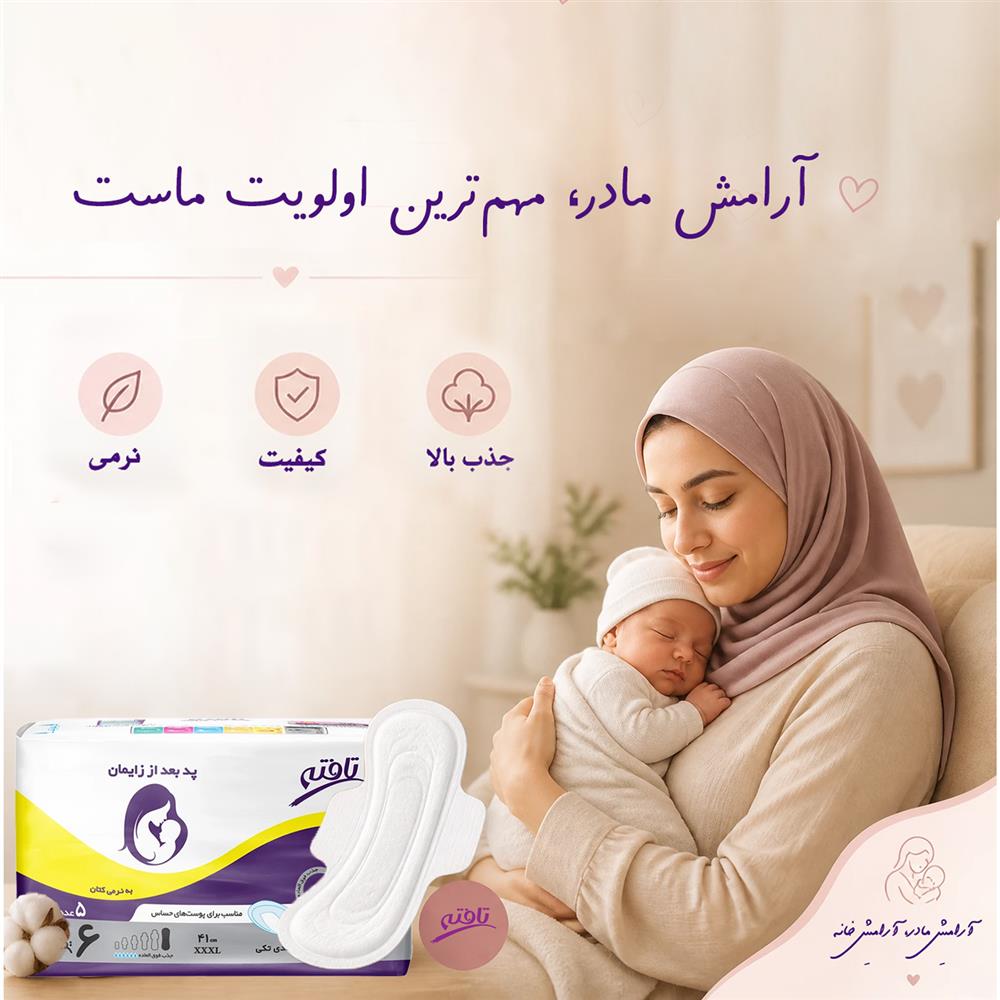 آرامشِ مادر، آرامشِ خانه