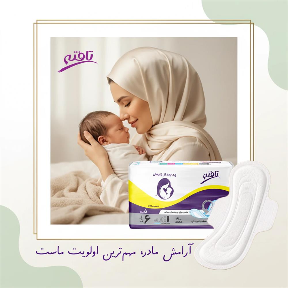 آرامشِ مادر، آرامشِ خانه