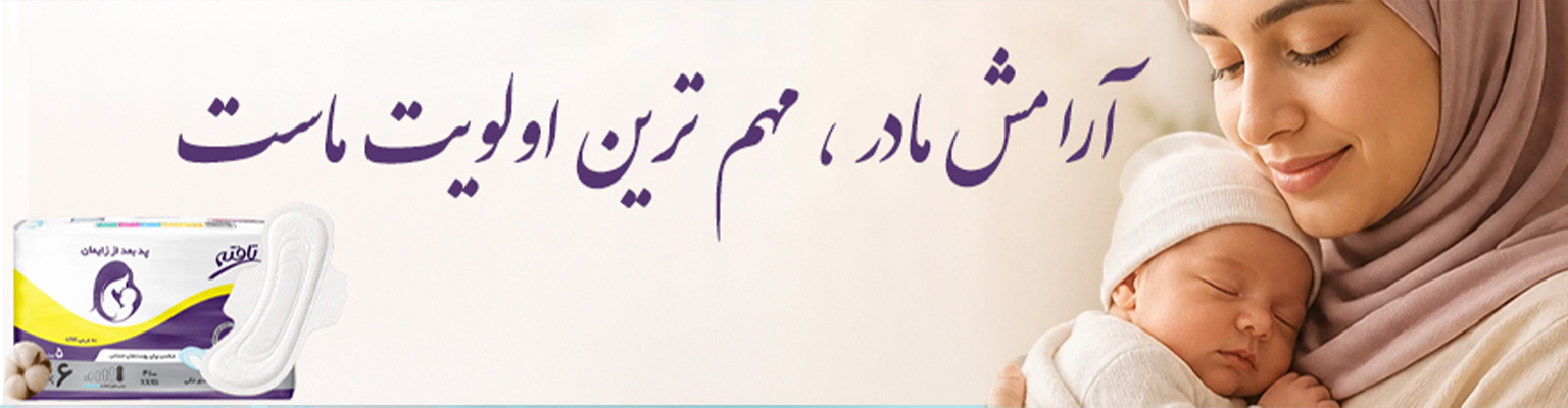 ارامش مادر